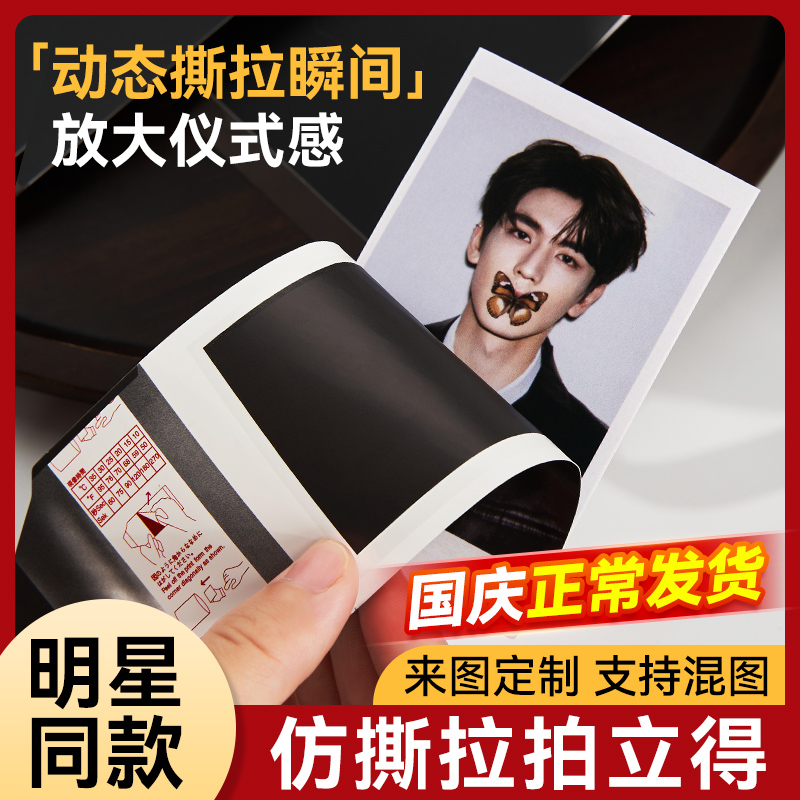 仿撕拉拍立得定制撕拉片撕撕乐小卡生日吃谷周边明星应援来图定制