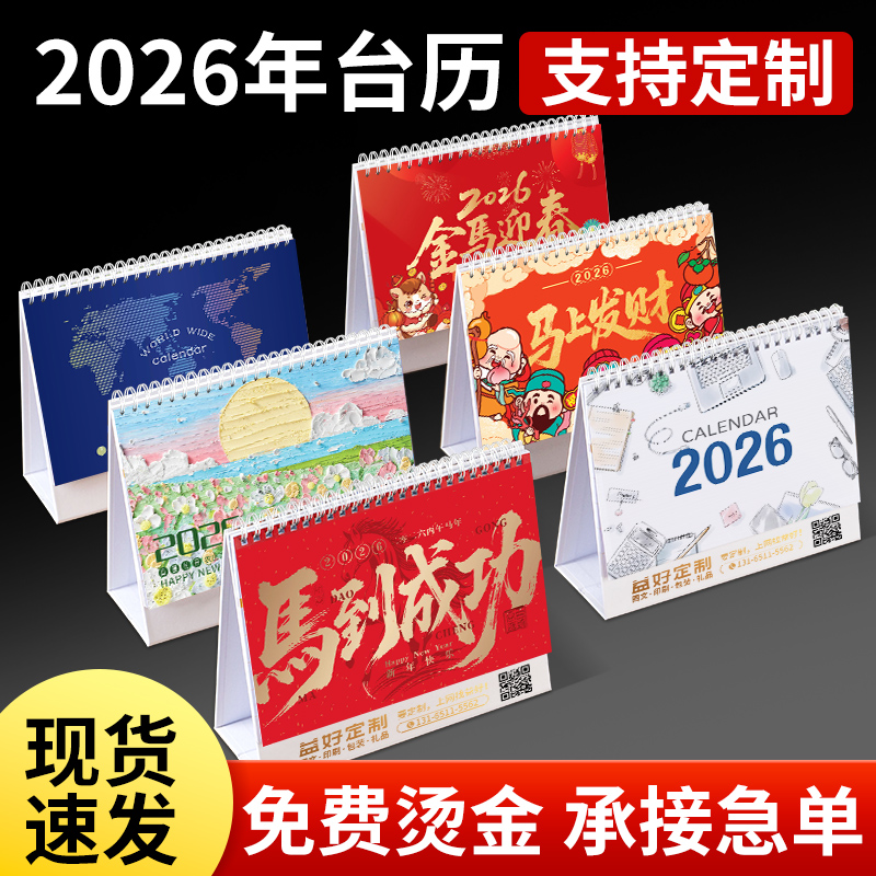 台历2026年新款日历台历定制桌面摆件记事小台历本月历马年2026创意企业商务新款办公室工作打卡计划表挂历