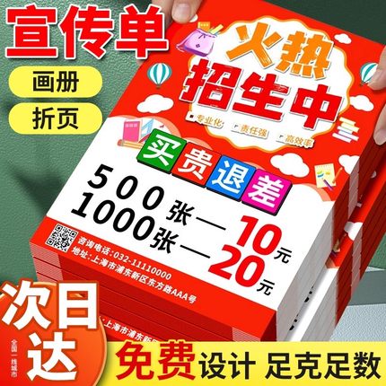 宣传单印制三折页画册设计制作a4a5纸张彩页订制dm单页海报定做托管班招生广告开业宣传页印刷说明书打印定制