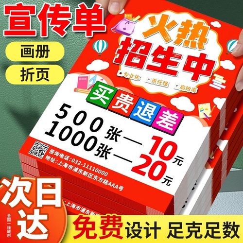 传单定制宣传单印制设计丨次日达