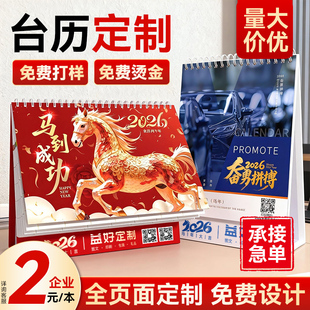 2026年台历定制马年新款 日历订制企业广告台历设计印logo日历来图制作公司挂历高端商务办公年历定做免费打样