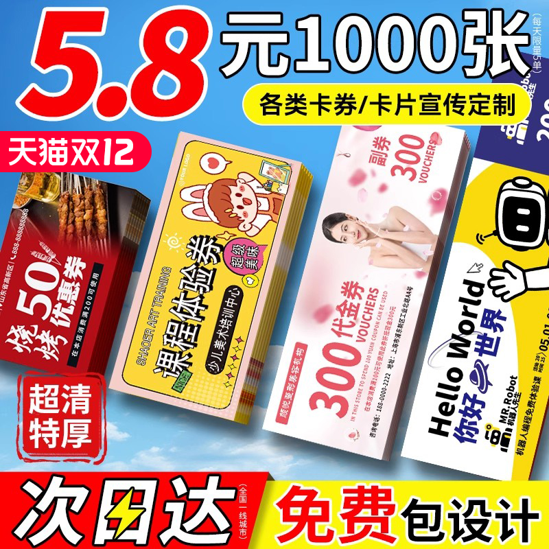 定制代金券优惠券体验卡免费设计