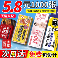 代金券定制优惠券招生体验卡设计门票正副抽奖券定做宣传单广告宣传卡片印刷美容院拓客抵用兑换卷订做入场券