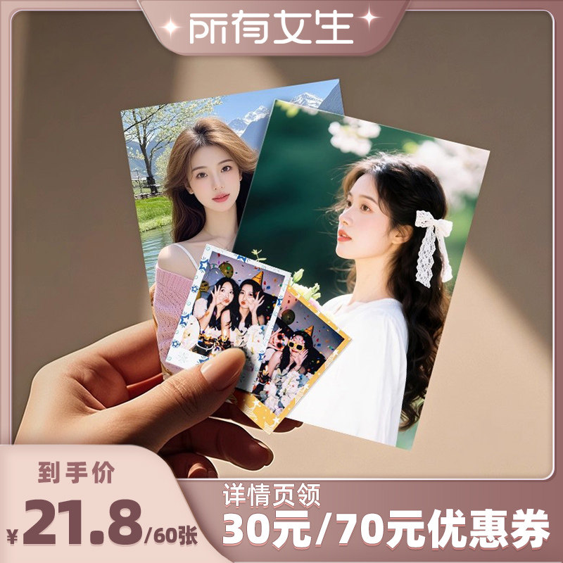 【所有女生直播间】益好定制洗照片冲印打印相片冲洗