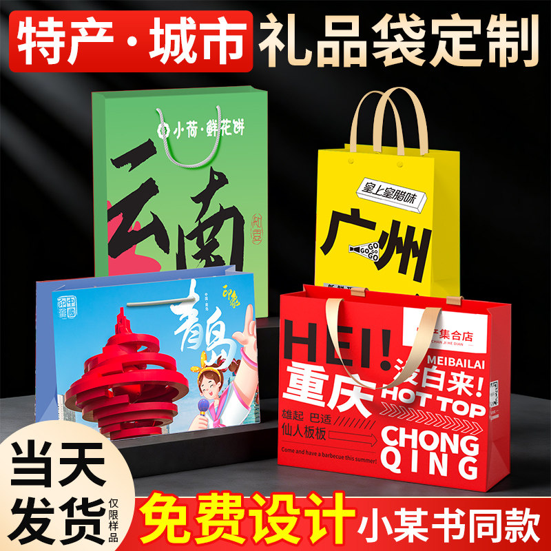 礼品袋城市手提袋定制印logo特产熟食纸袋礼盒云南伴手礼包装袋子