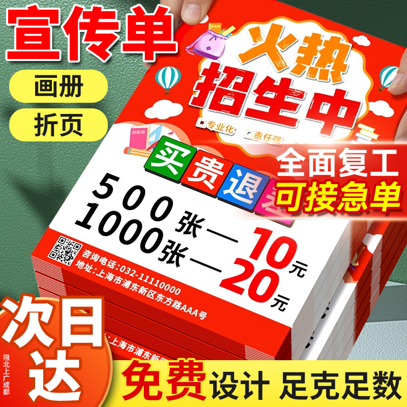宣传单印制三折页画册设计制作a4a5纸张彩页订制dm单页海报定做托管班招生广告开业宣传页印刷说明书打印定制