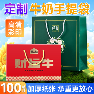 纯牛奶手提袋定制蒙牛金典认养一头牛直销礼品袋双提一提装纸袋子