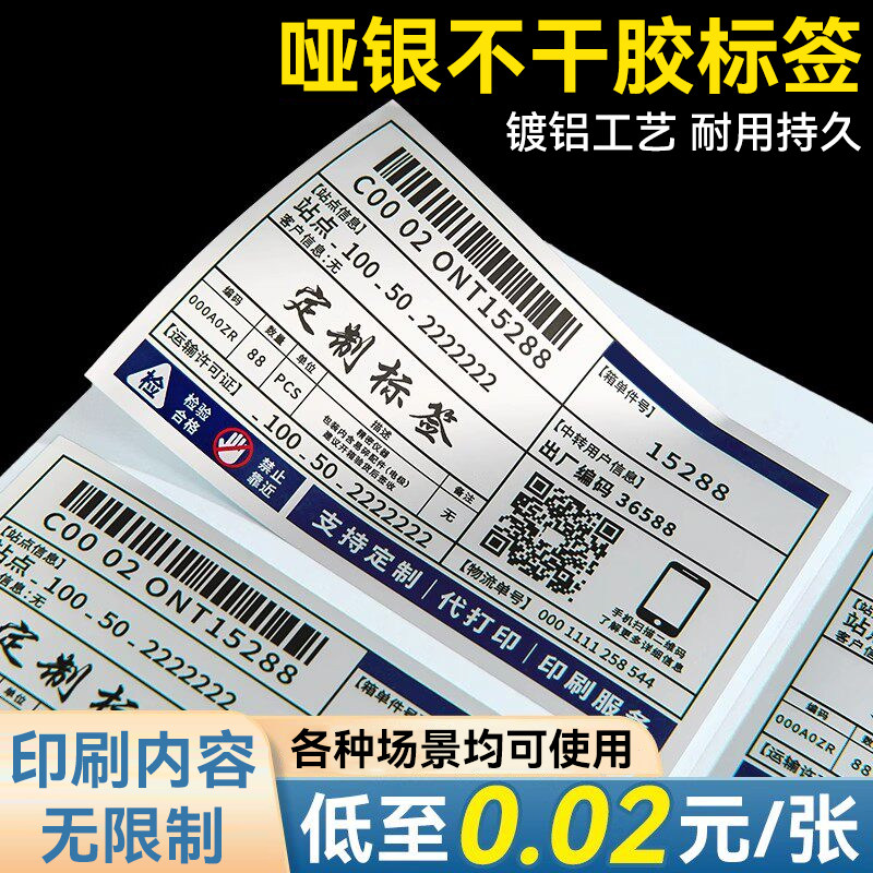 哑银贴纸不干胶定制防水印刷PVC贴金属logo订制铭牌标签定做