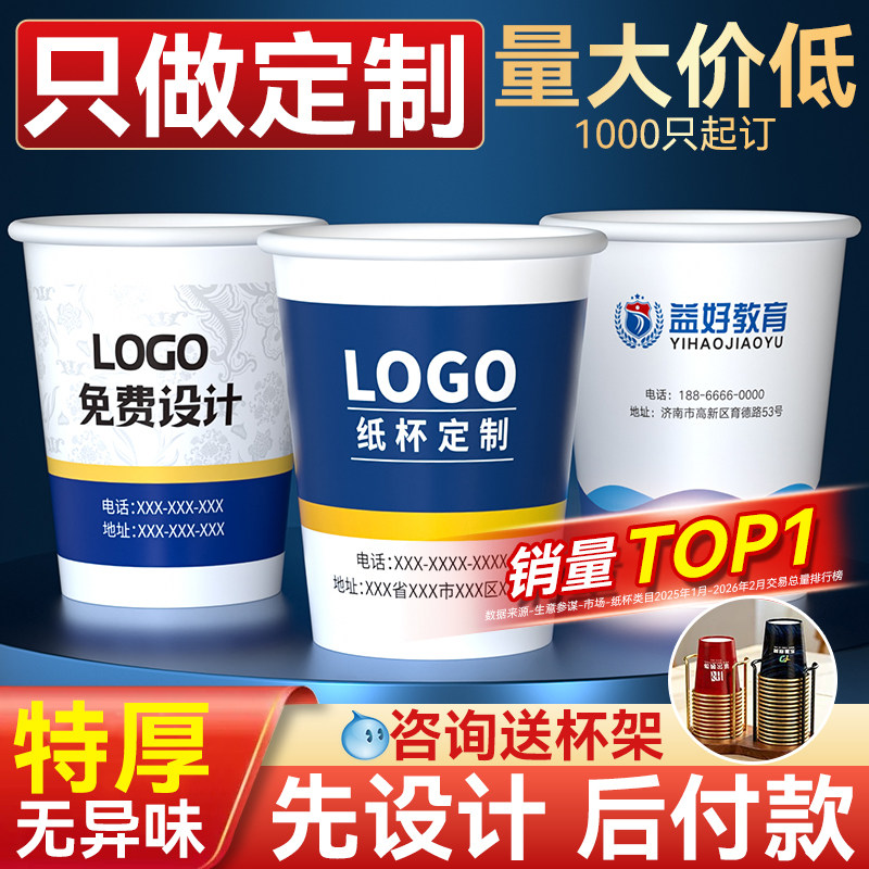纸杯定制印logo一次性杯子商用加厚食品级水杯定做订制字批发广告