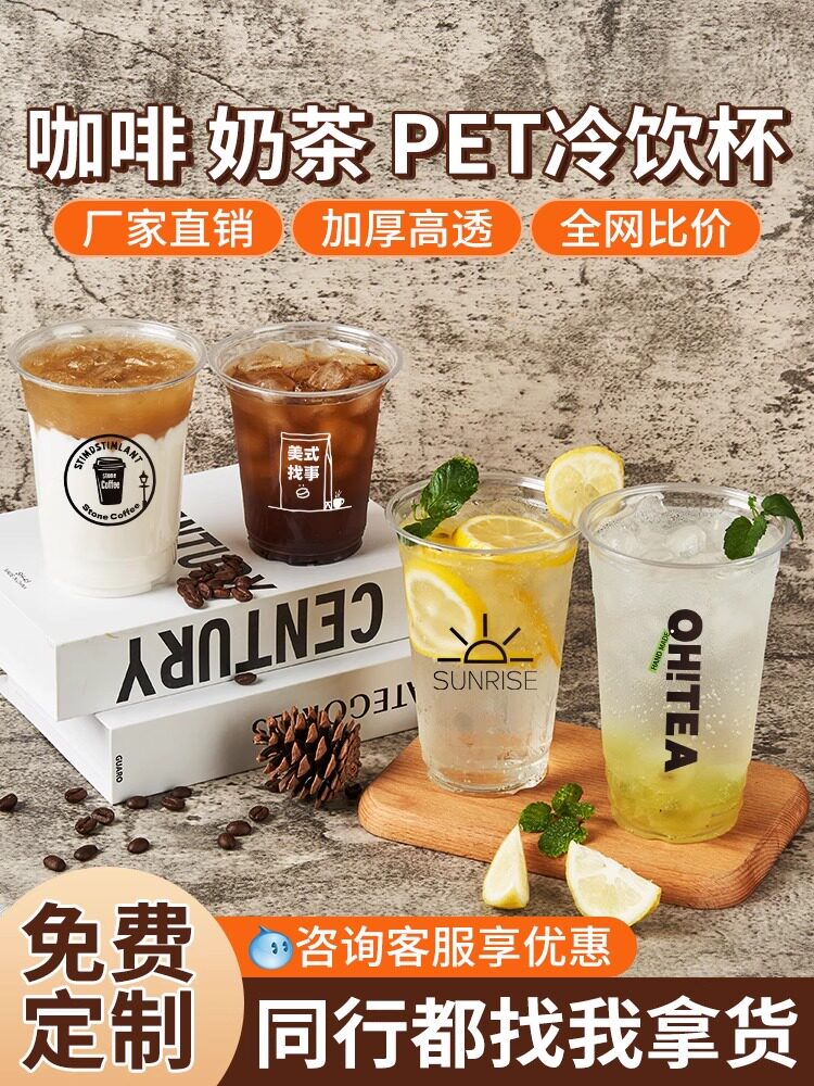 咖啡杯定制印logo一次性杯子带盖商用塑料冷饮饮料柠檬奶茶杯订制