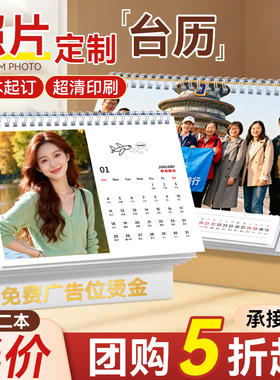 台历定制2026年日历照片企业来图定制制作新款马年手机照片定做订制桌面宝宝情侣合影家庭跨年创意自制diy