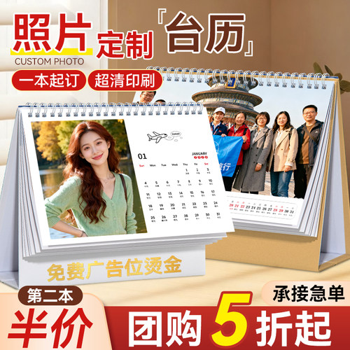 双旦立减500免费开票台历定制