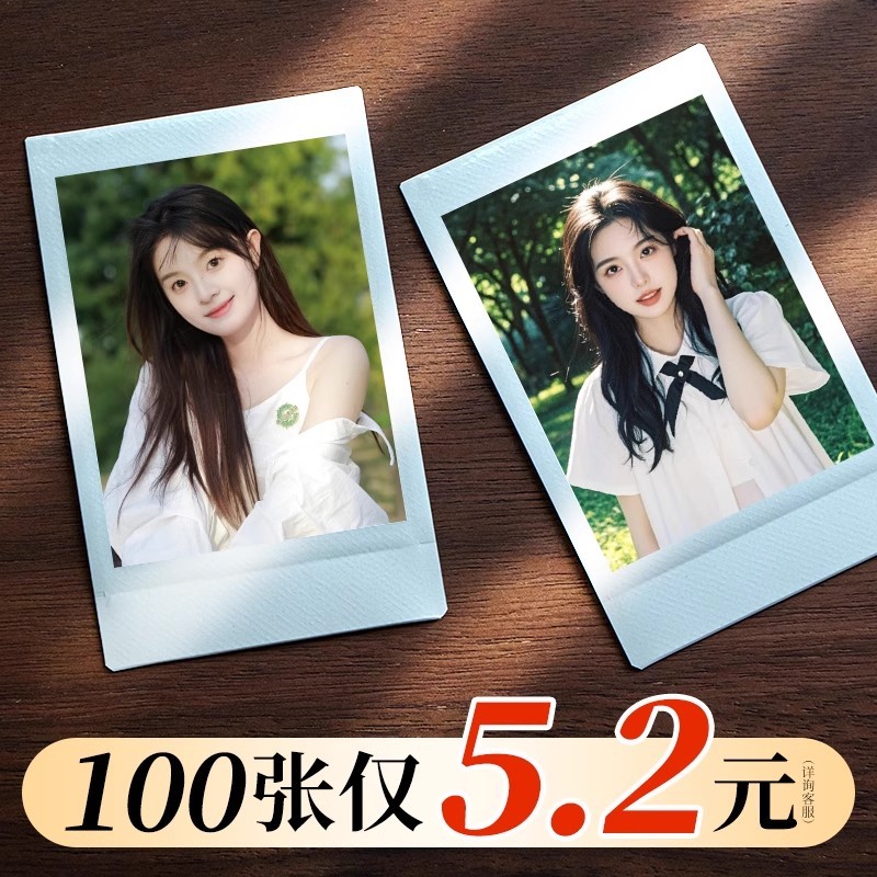 洗照片冲印打印冲洗三寸洗相片拍立得小卡定制手机里的自印相册晒