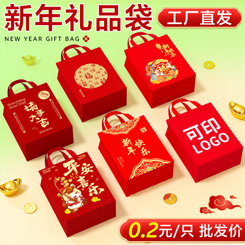 新年礼品袋元旦手提袋子无纺布袋定制纸袋红色过年伴手礼物包装袋