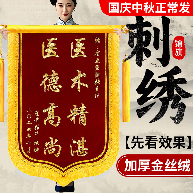 【刺绣锦旗】高档锦旗定制定做感谢医生护士赠送幼儿园老师月嫂月子中