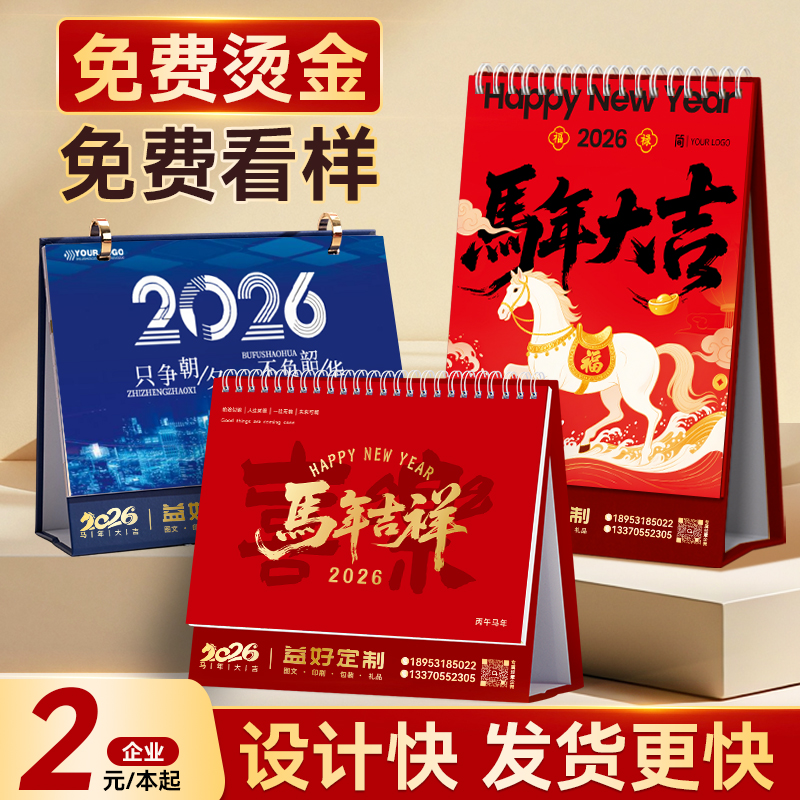 台历定制免费烫金|加急2天发货