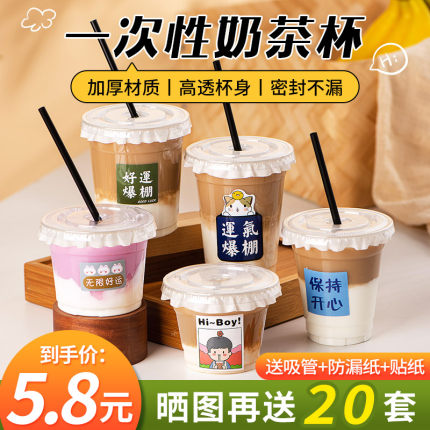 奶茶杯子一次性带盖透明加厚PET冷饮杯饮料饮品杯自制咖啡杯