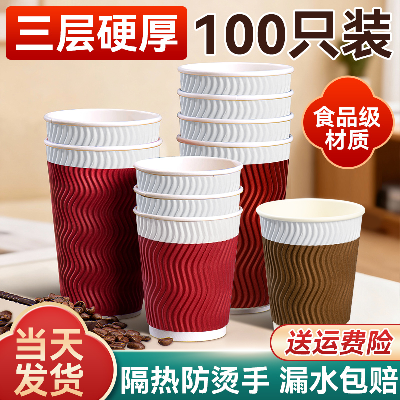 三层特厚丨防烫防漏丨水杯纸杯