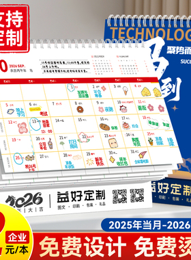 台历2026马年新款日历定制桌面摆件办公室迷你记事小台历本创意月历2025到年历商务企业广告打卡计划表挂历