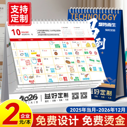 台历2026马年新款日历定制桌面摆件办公室迷你记事小台历本创意月历2025到年历商务企业广告打卡计划表挂历