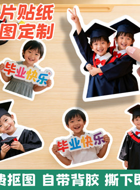 毕业季照片贴纸定制|防水覆膜