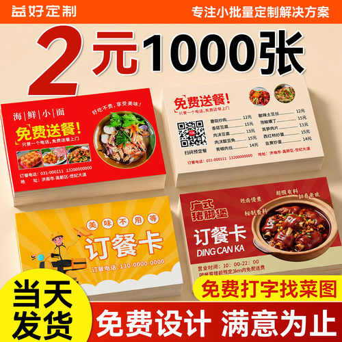 外卖订餐卡定制免费设计满意为止