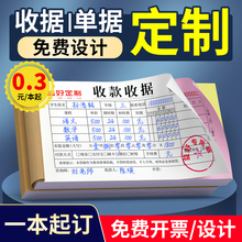 收款收据定制单据定做送货单销售销货清单订单开单本二联三联点菜合同出入库两联订货报销单印刷定制本票据本