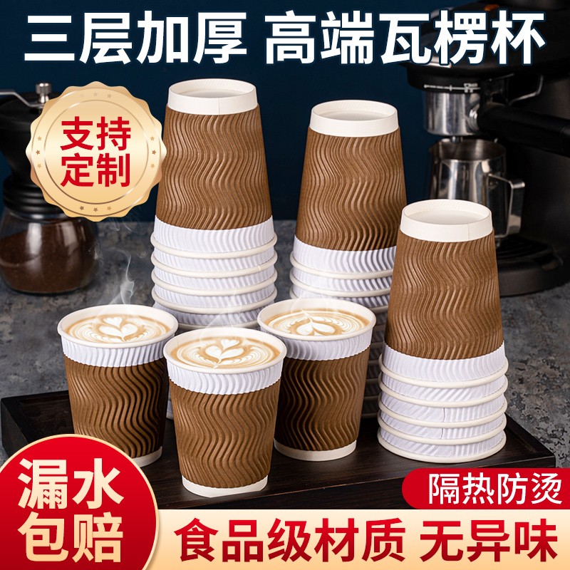 纸杯水杯家用加厚加硬隔热防烫食品级大号高级瓦楞一次性咖啡杯子