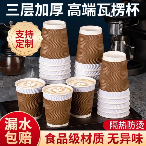 纸杯水杯家用加厚加硬隔热防烫食品级大号高级瓦楞一次性咖啡杯子