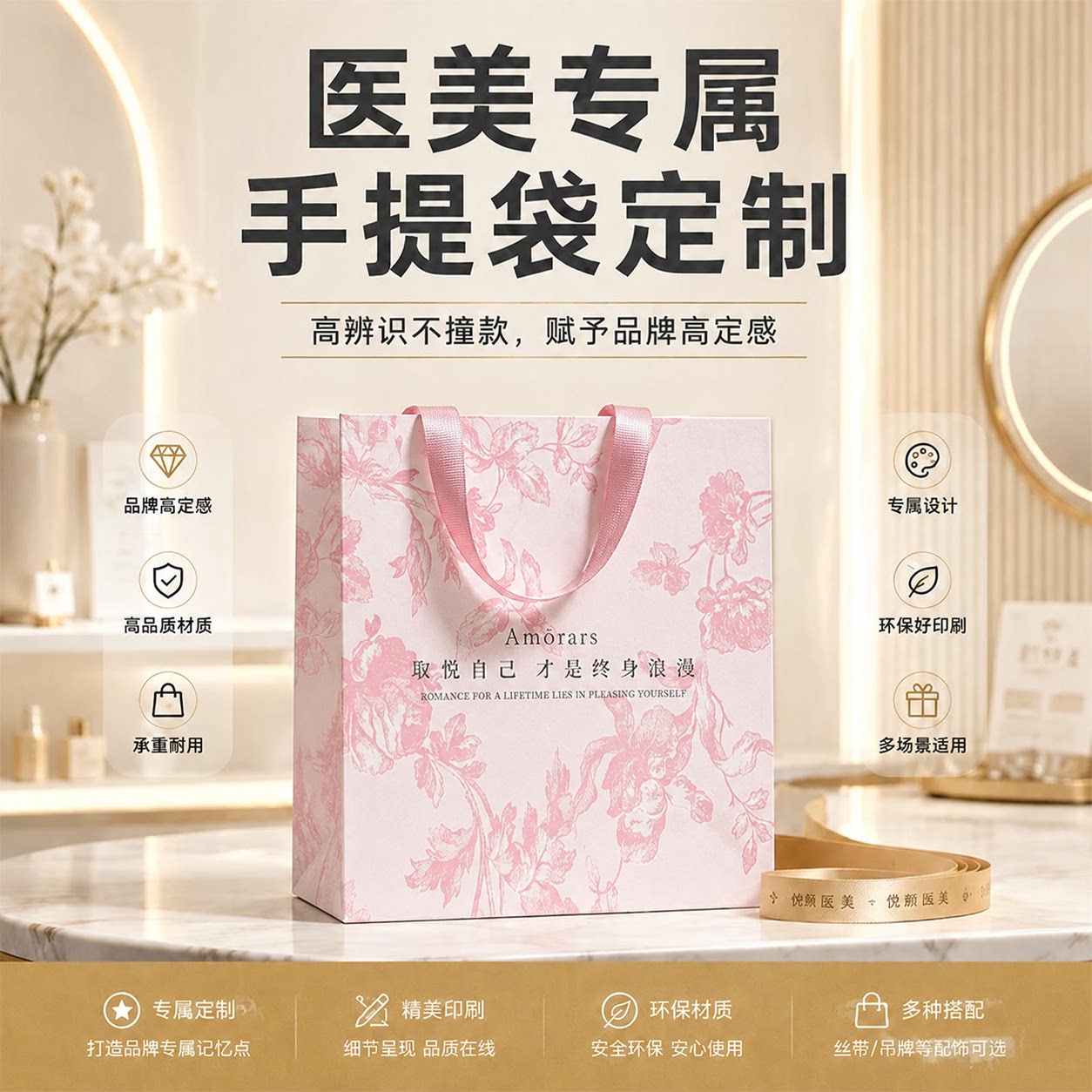 医美手提袋定制纸袋定做美容院护肤化妆礼品袋包装袋子订做印logo