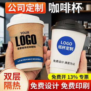 一次性咖啡杯定制印logo加厚商用带盖企业接待公司专用纸杯订制