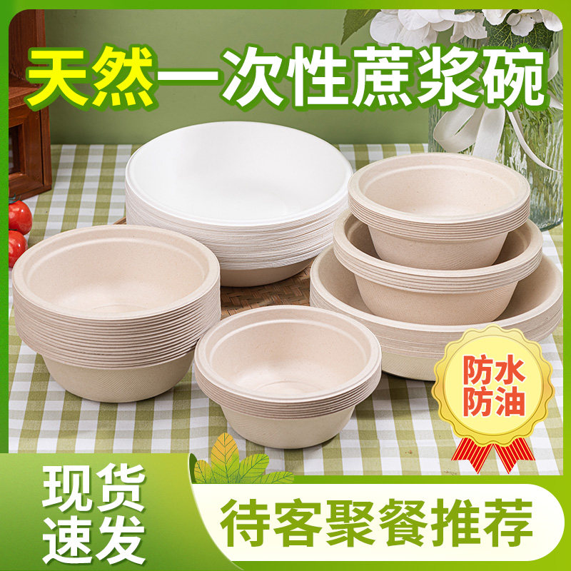 一次性碗蔗浆纸碗餐具家用防水防油饭碗餐盒环保碗筷户外加厚餐盘,餐饮具,可降解餐具/环保餐具,淘宝优惠券,粉丝福利购,淘宝优惠卷