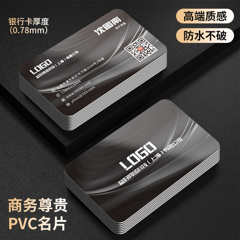 高档加厚PVC名片定制制作订做塑料硬广告宣传订制定做免费设计印