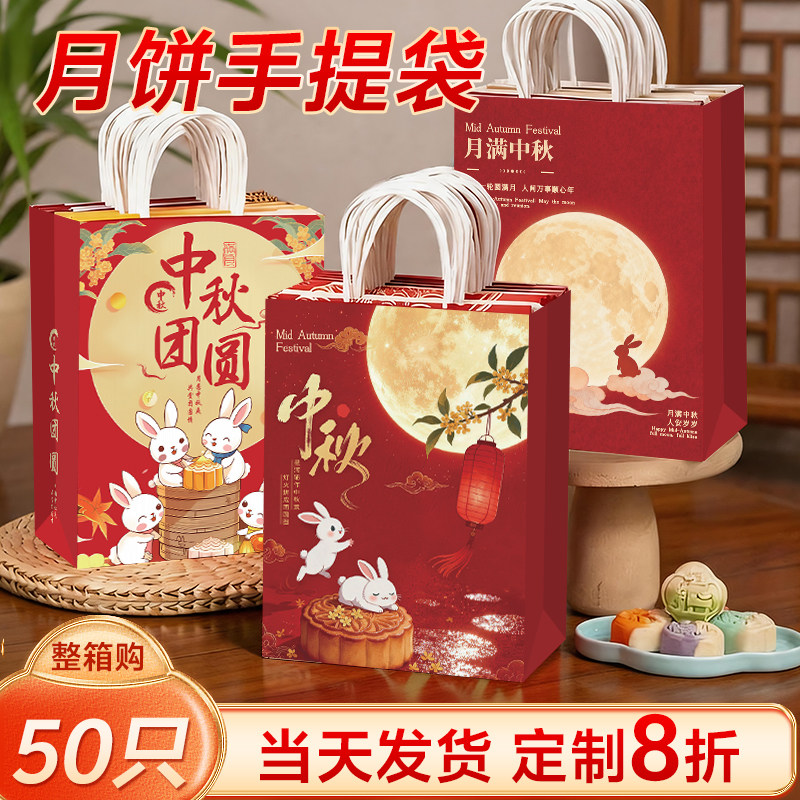 月饼包装袋中秋礼品袋月饼礼盒包装袋手提袋定制伴手礼袋牛皮纸袋