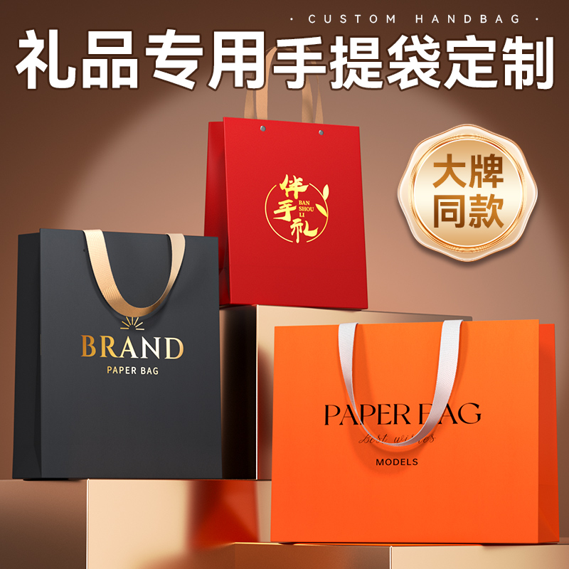 礼品袋手提袋定制纸袋公司伴手礼特产茶叶酒包装袋子订制印logoX