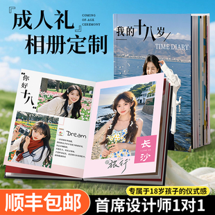 18岁成人礼女生男生礼物成年仪式 高级感照片书相册定制女儿孩男孩