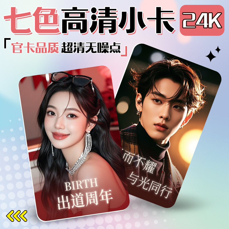 【官卡品质】小卡自印超清加厚