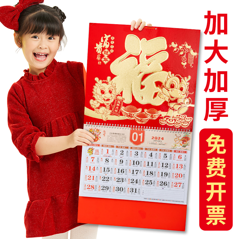 【挂历定制】2024年新款龙年日历