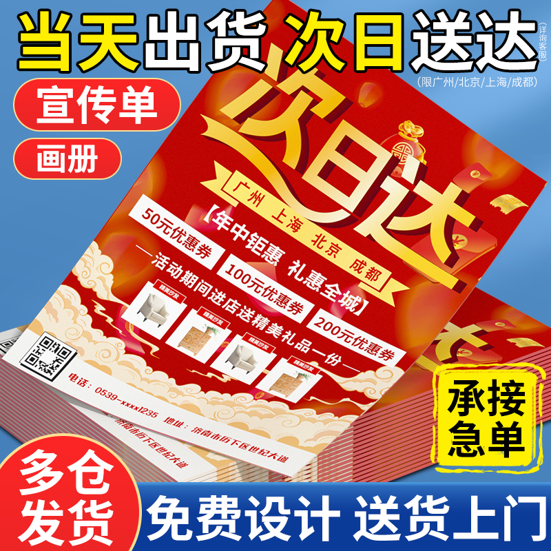 宣传单印制托管班招生三折页画册印刷定制广告单页设计制作铜版纸a4彩页公司手册海报产品说明书开业dm单打印