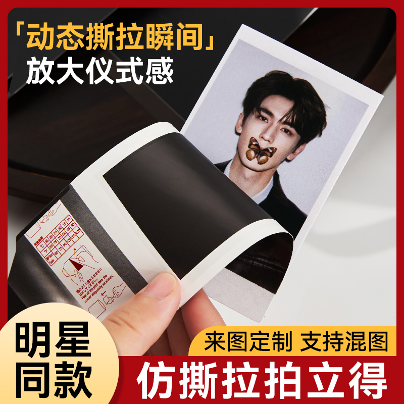 仿撕拉拍立得定制撕拉片撕撕乐小卡生日吃谷周边明星应援来图定制 - 封面