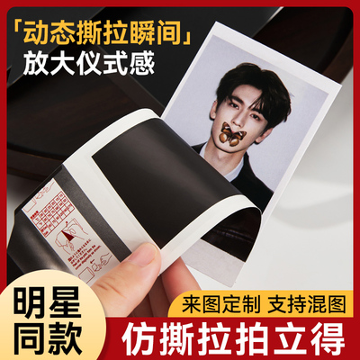 仿撕拉拍立得定制撕拉片撕撕乐小卡生日吃谷周边明星应援来图定制