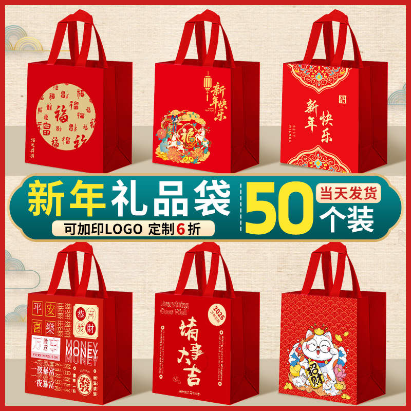 新年礼品袋元旦手提袋马年红色包装袋伴手礼袋定制纸袋无纺布袋子