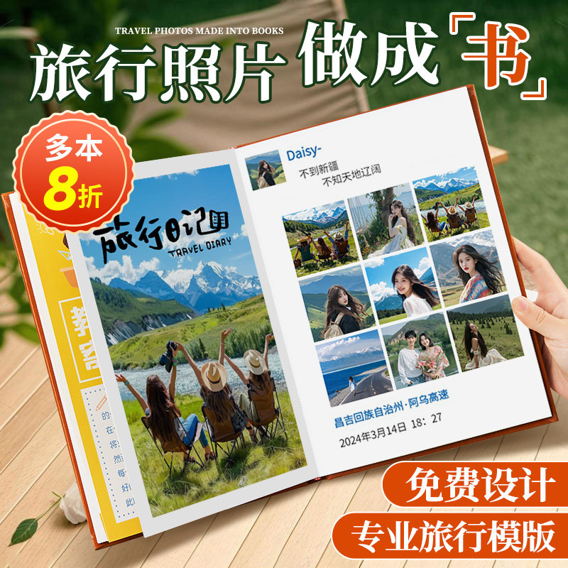 旅行照做成书2026模板免费设计图片