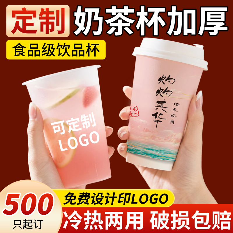 奶茶杯定制logo一次性奶茶杯带盖加厚双层商用纸杯90口径杯子定制