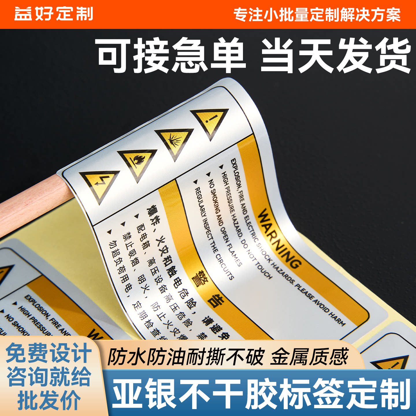 亚银标签不干胶拉丝银金哑银贴纸定制pvc防水防油铭牌标签定制印刷