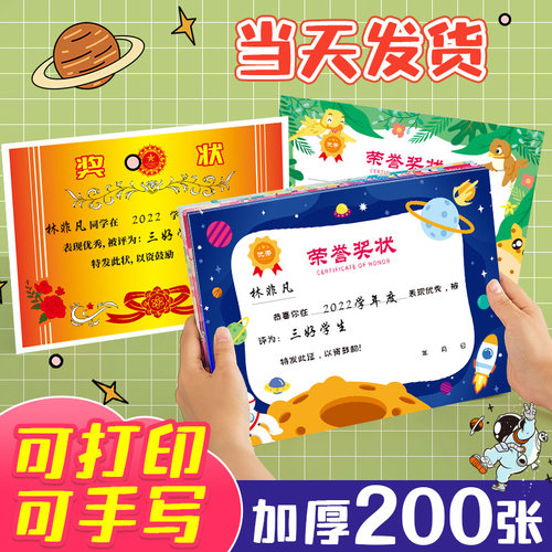奖状a4可打印空白卡通可爱创意小奖状纸中小学生通用表扬信幼儿园儿童好孩子三好学生模板定制加厚荣誉证书纸