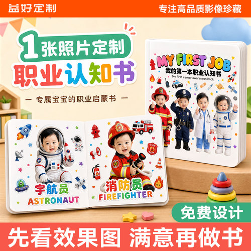 职业认知书定制1张照片ai成书