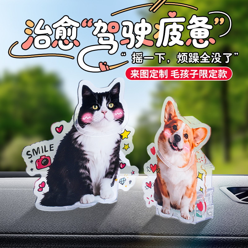 宠物摇头摆件定制车载摇摇乐猫咪狗狗diy照片定制汽车内装饰品