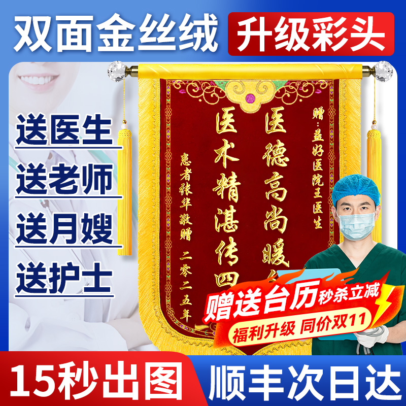 锦旗定制感谢医生医护顺丰次日达