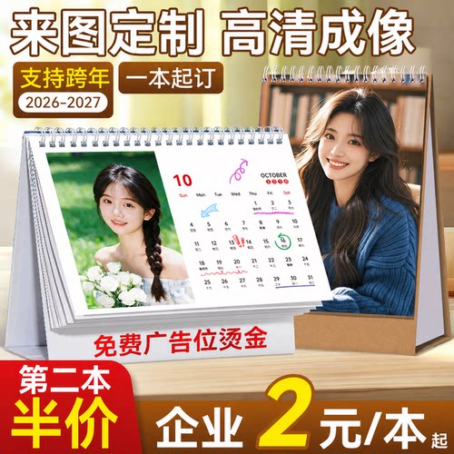企业团购立享75折台历定制